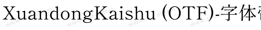 XuandongKaishu (OTF)字体转换
